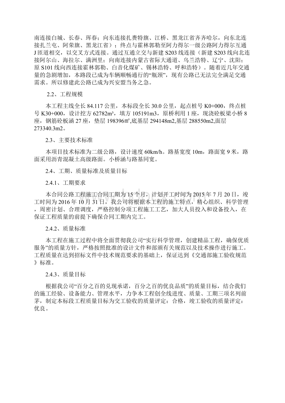 安全专项施工组织设计Word文档下载推荐.docx_第2页