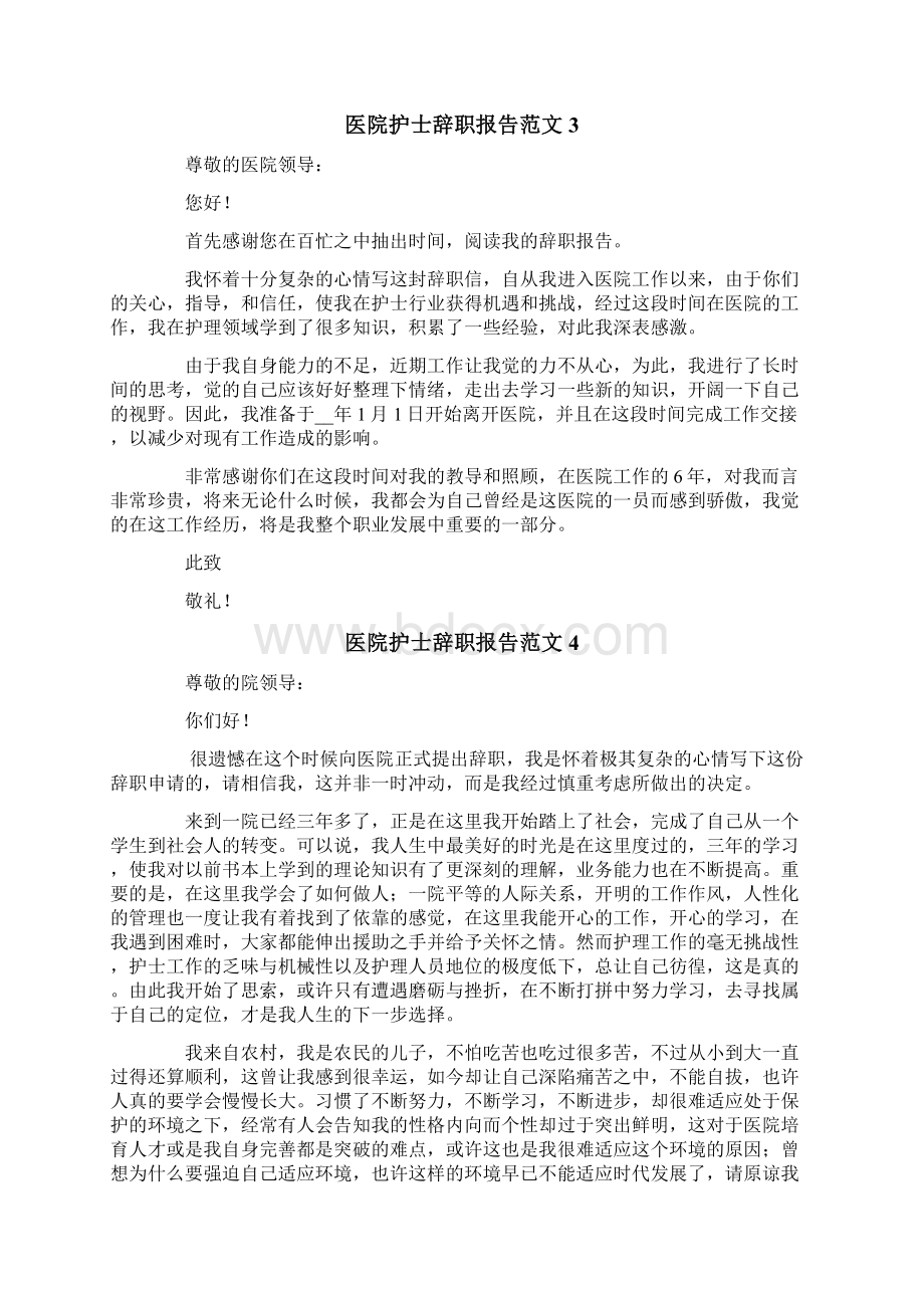 医院护士辞职报告范文15篇文档格式.docx_第2页