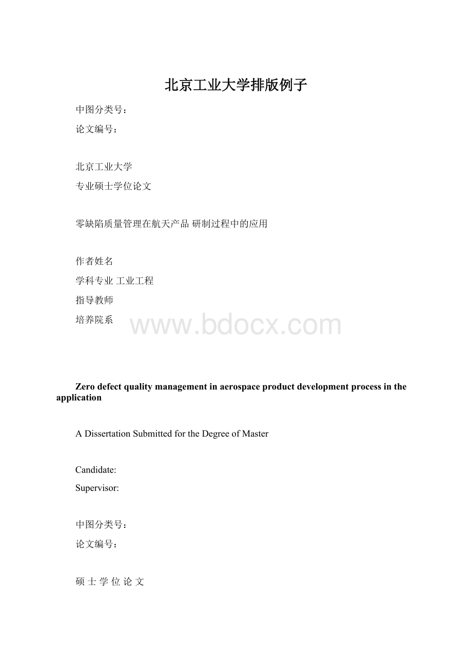 北京工业大学排版例子.docx_第1页