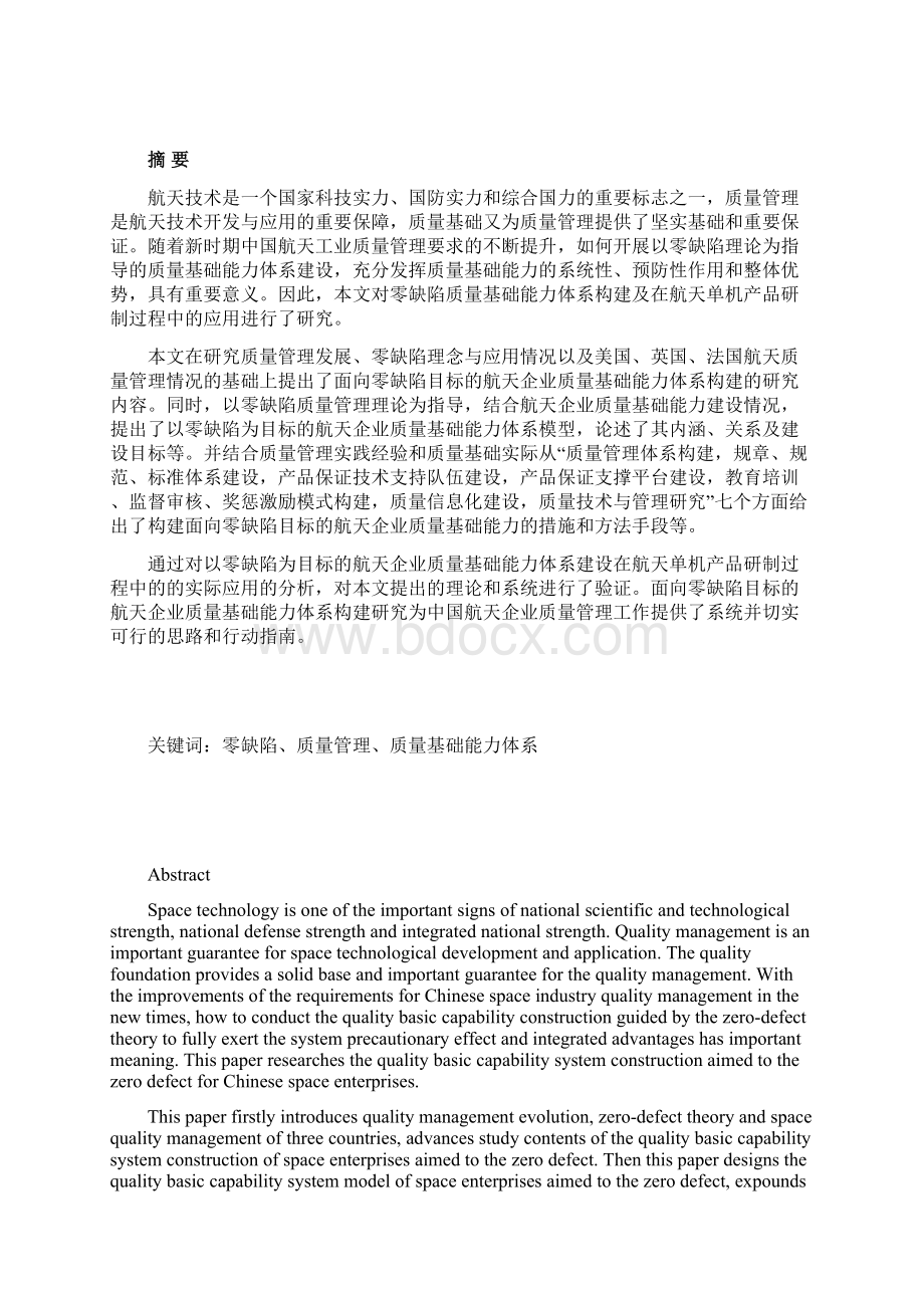 北京工业大学排版例子.docx_第3页