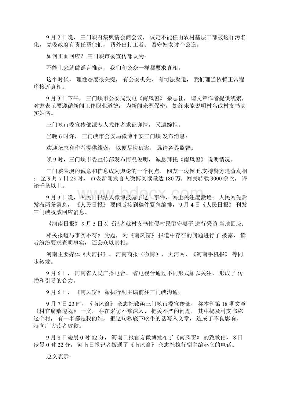 《南风窗》事件的法律思考Word格式文档下载.docx_第2页