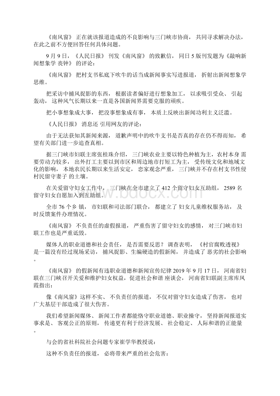 《南风窗》事件的法律思考Word格式文档下载.docx_第3页