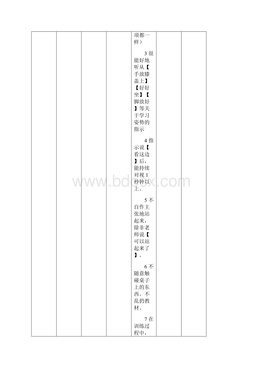 认知训练中级教程34岁Word文件下载.docx_第2页