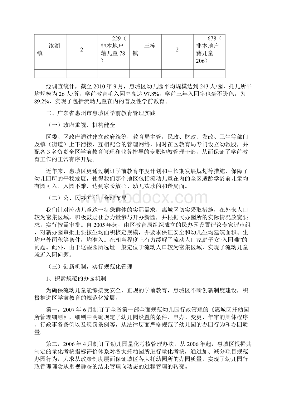 分论坛1面向流动儿童的学前教育道路探索文档格式.docx_第3页