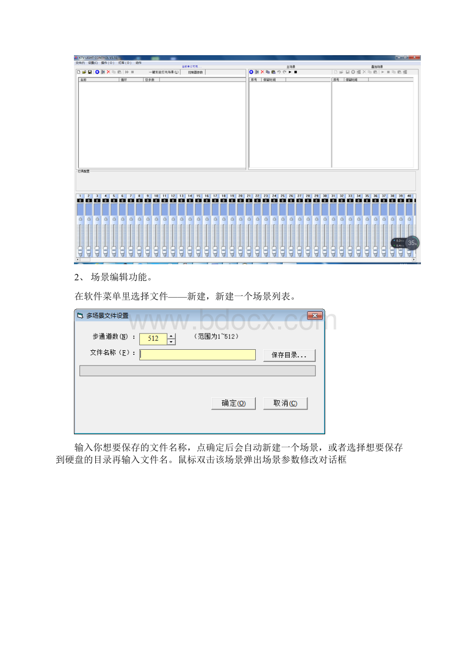 KTV智能灯控调试软件使用说明.docx_第2页