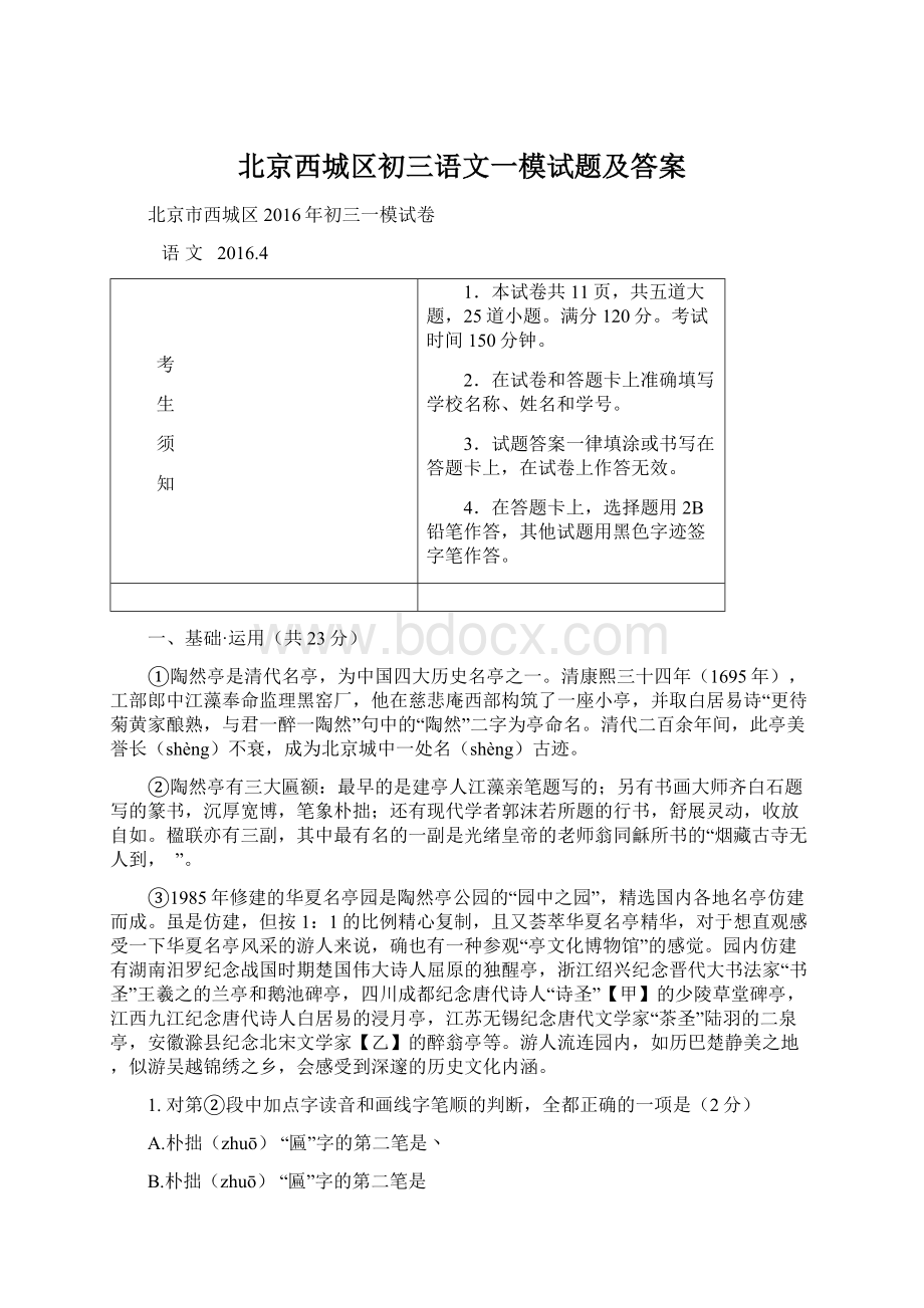 北京西城区初三语文一模试题及答案.docx_第1页