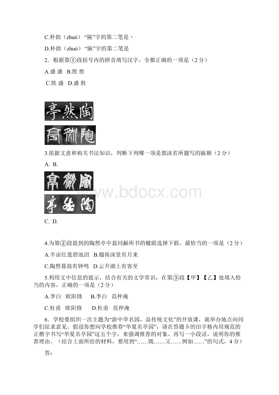 北京西城区初三语文一模试题及答案.docx_第2页