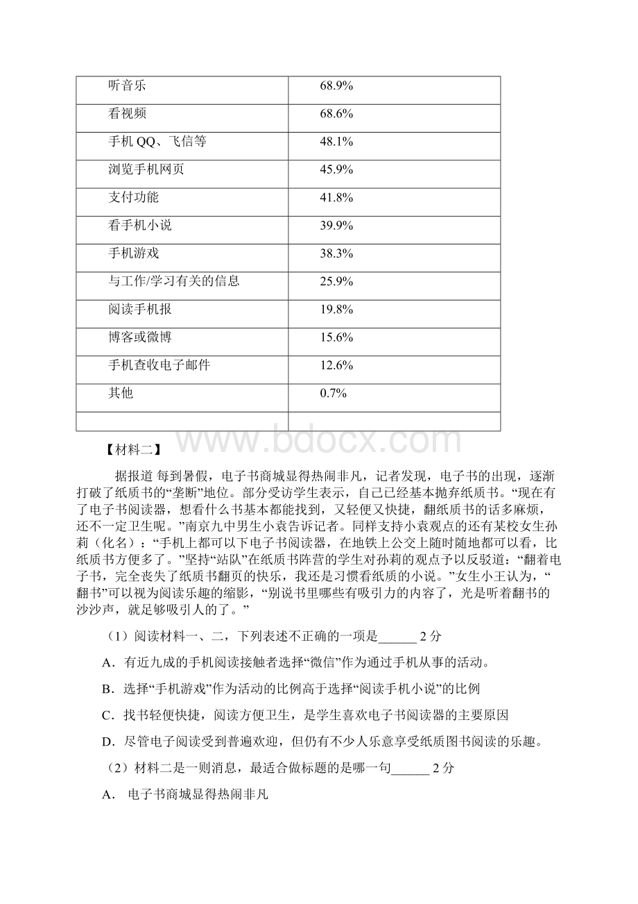 八年级上册语文期末考试试题Word文档格式.docx_第3页