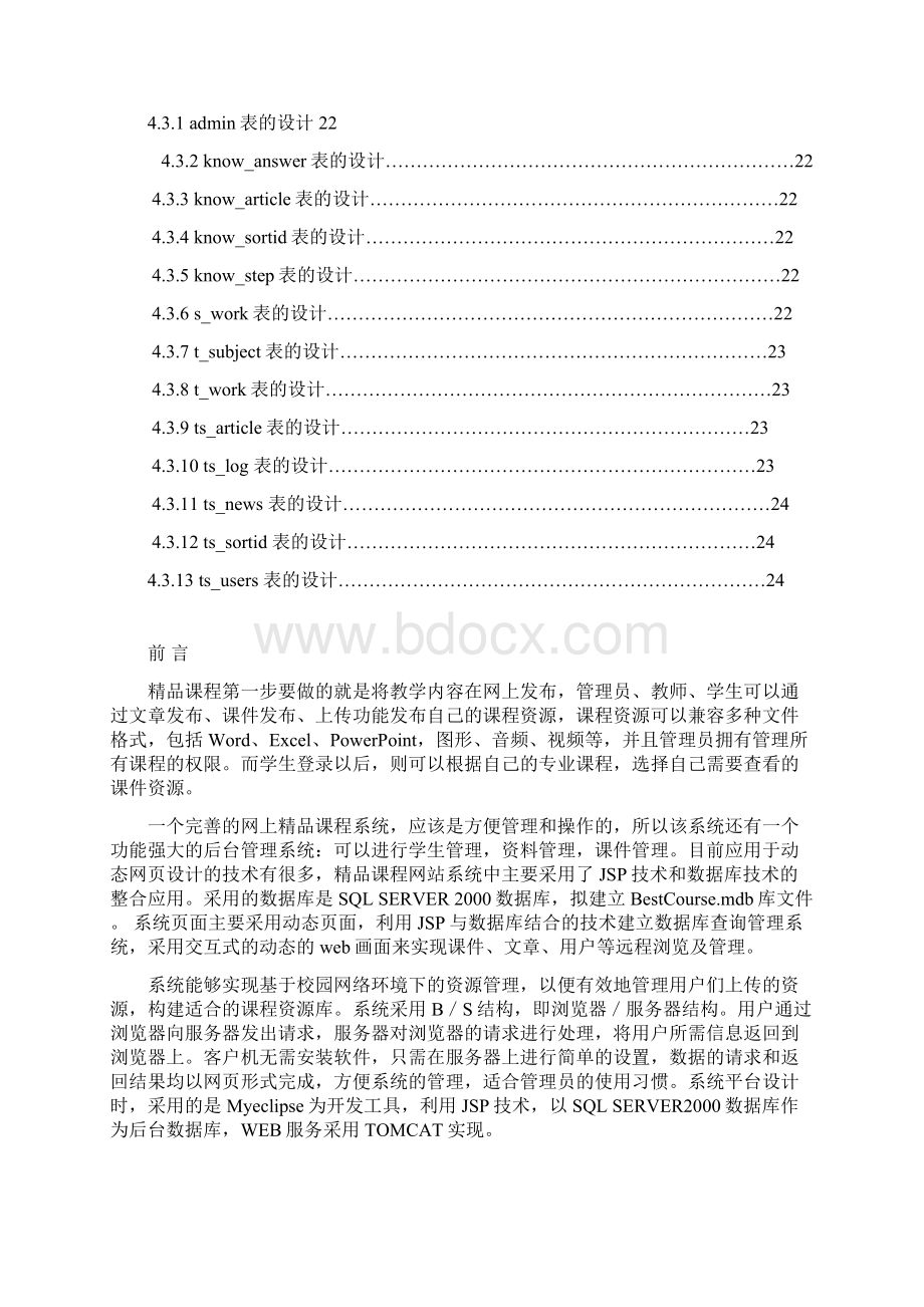 精品课程网站开发毕业设计论文.docx_第2页