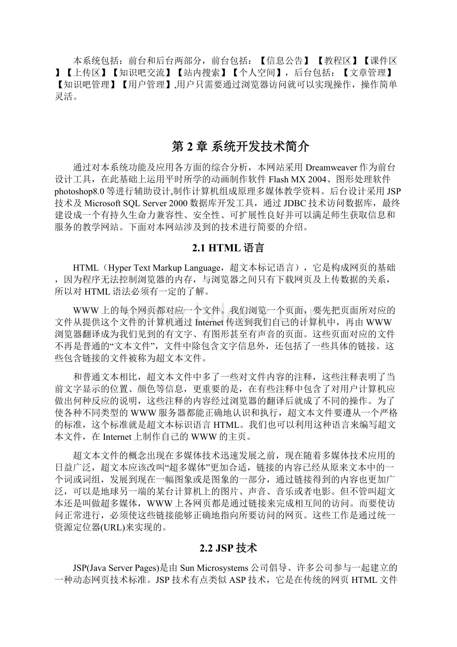 精品课程网站开发毕业设计论文.docx_第3页