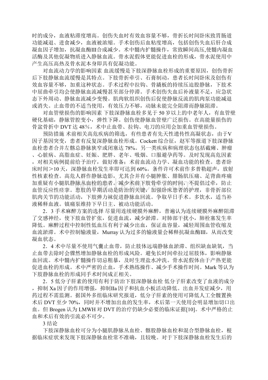 下肢骨关节手术深静脉血栓16例形成要素和预防.docx_第2页