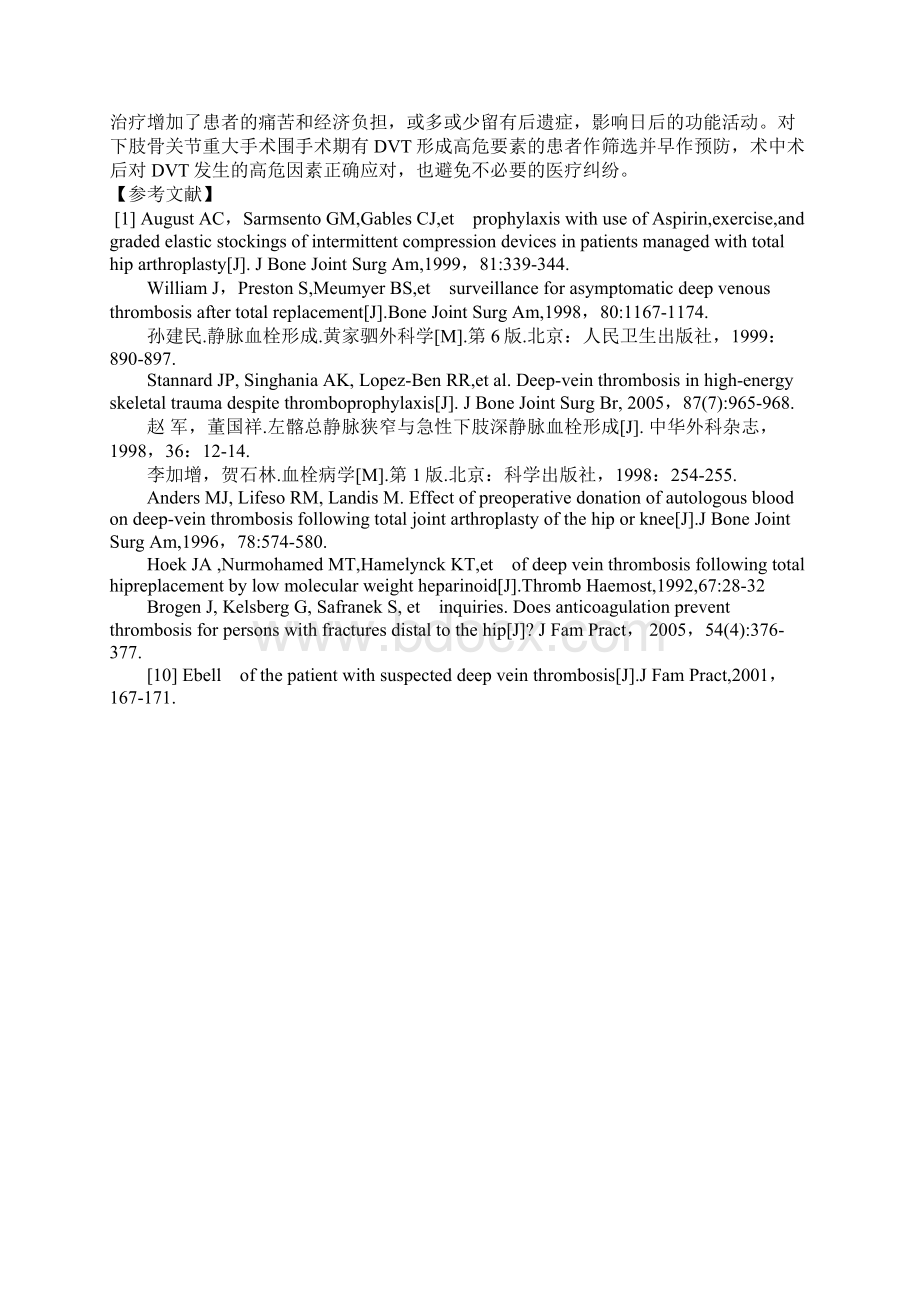 下肢骨关节手术深静脉血栓16例形成要素和预防.docx_第3页