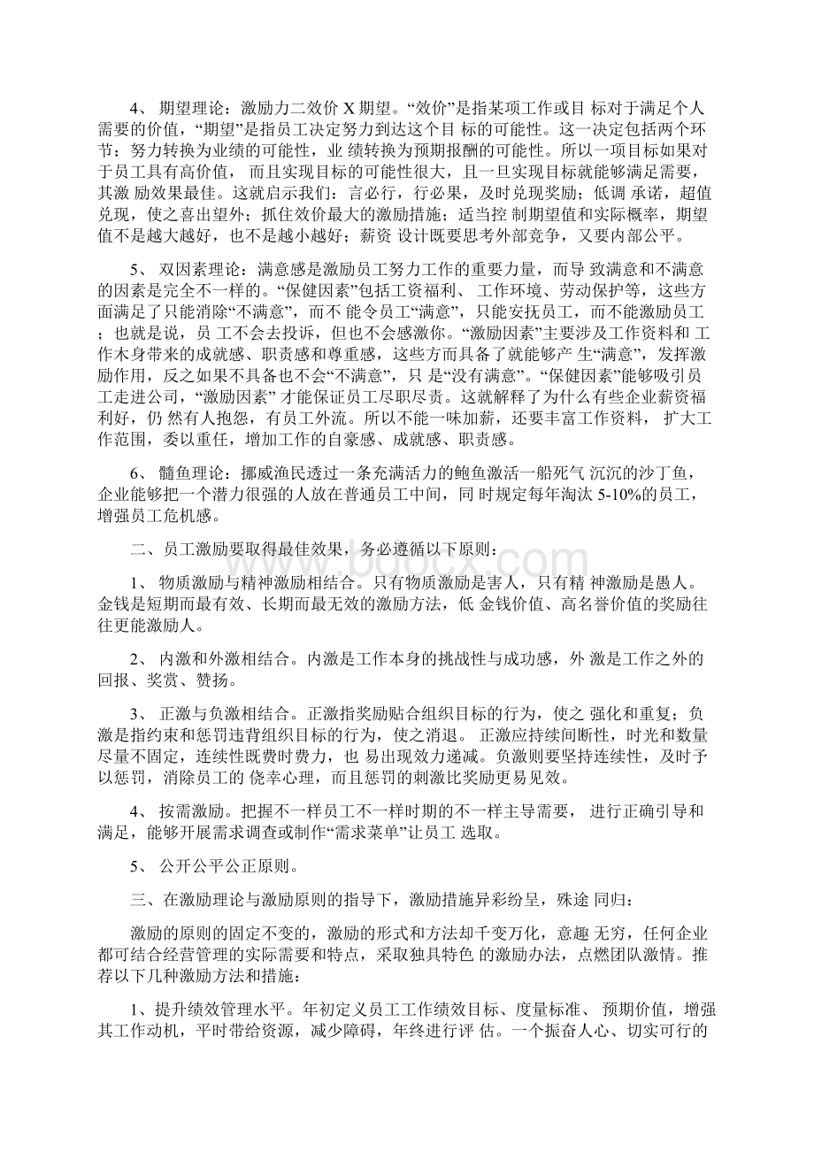 物质激励方案Word文档下载推荐.docx_第2页