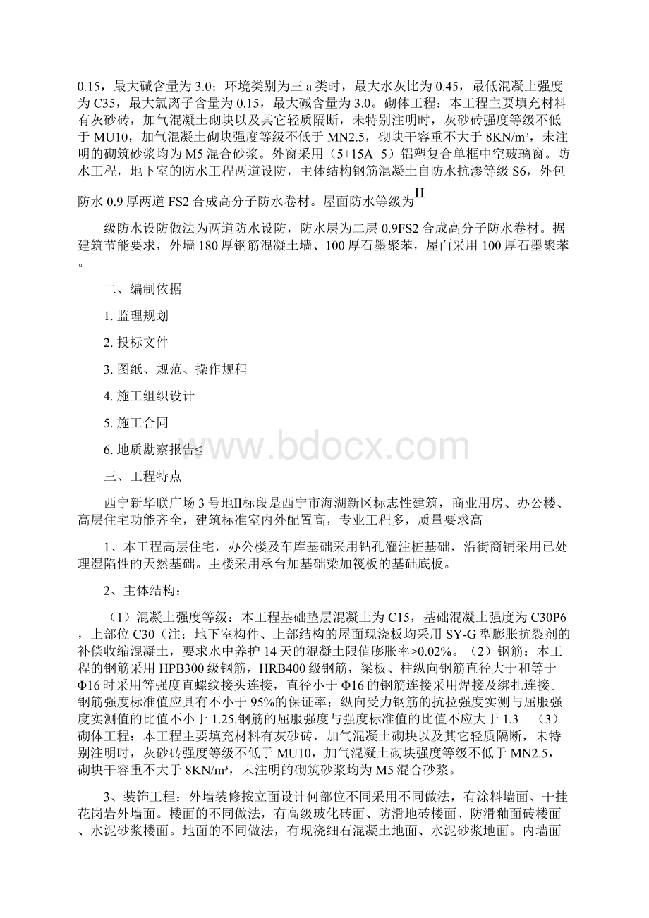 某工程土建监理细则文档格式.docx_第2页