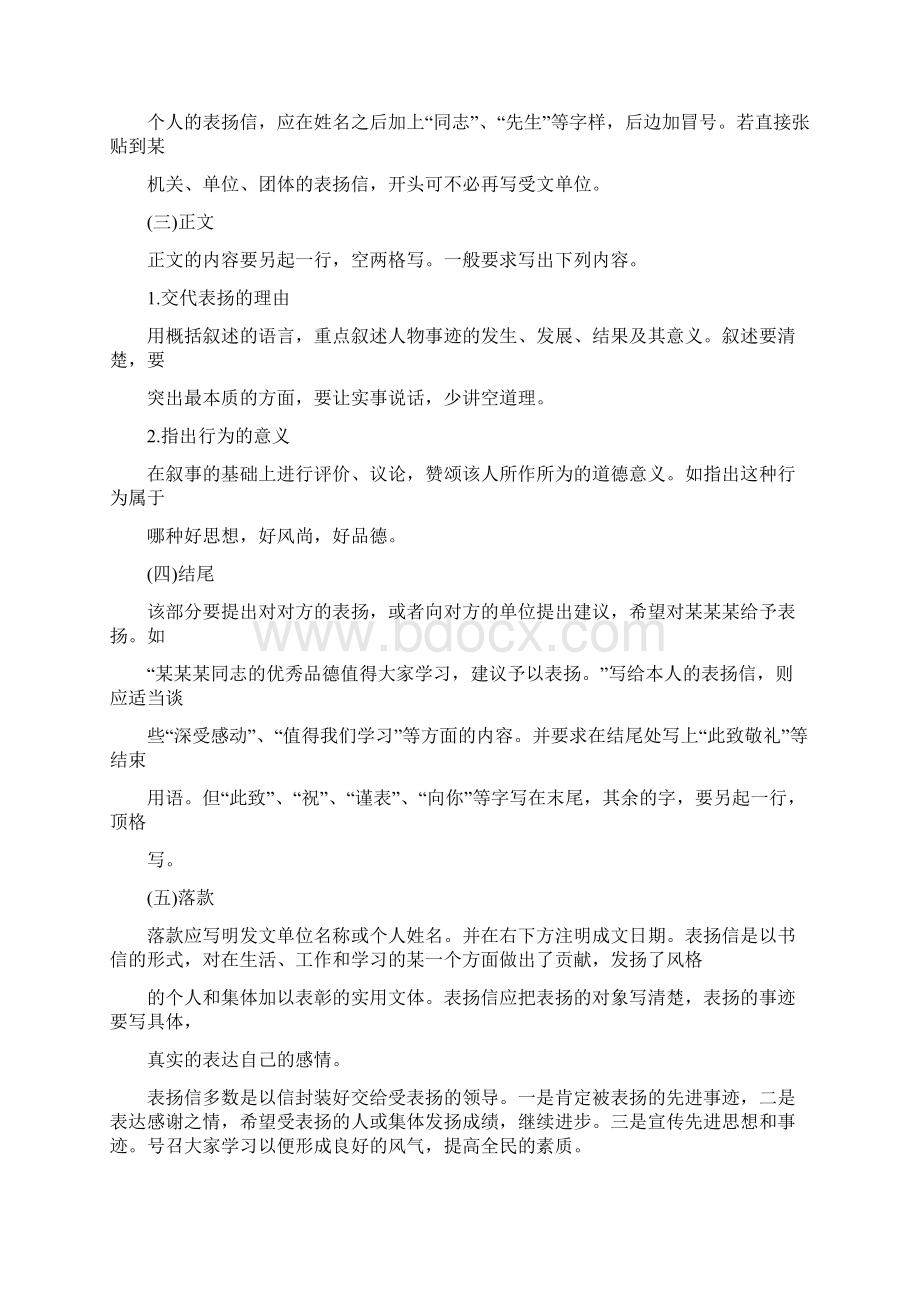 给快递员的表扬信Word文档下载推荐.docx_第2页