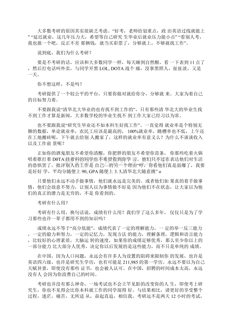 报考硕士研究生的目的范文写一份你对硕士研究生阶段学习的展望和计划.docx_第2页