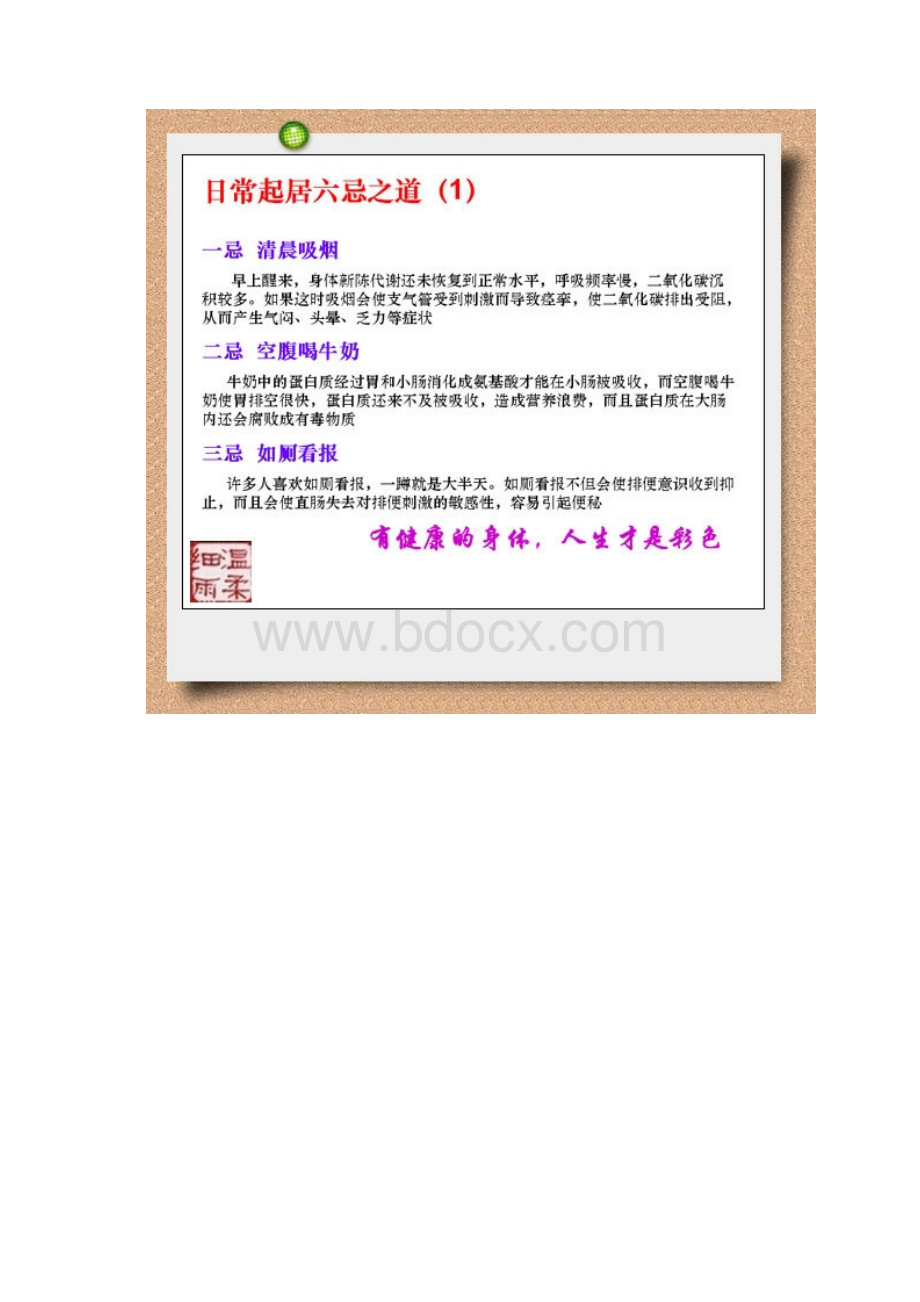 非常好的健康知识.docx_第2页