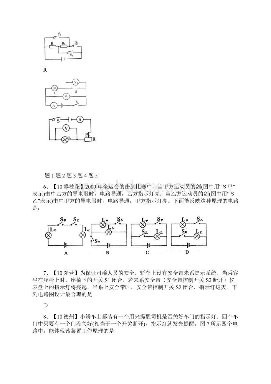 中考物理电路.docx_第2页