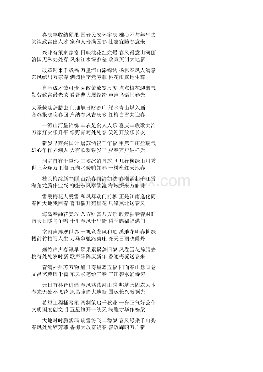 春联大全七字联DOC文档格式.docx_第3页