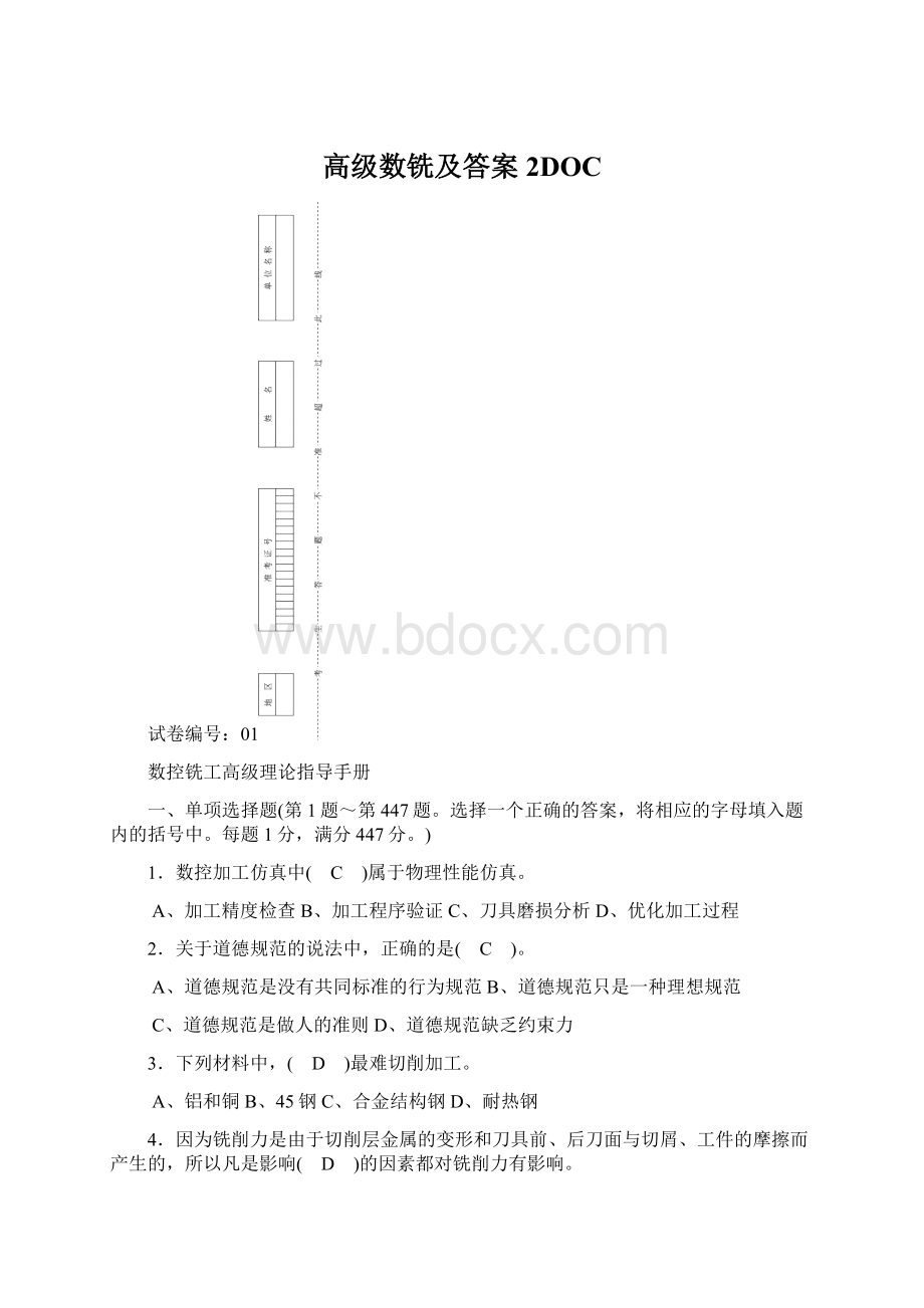 高级数铣及答案2DOCWord文档格式.docx