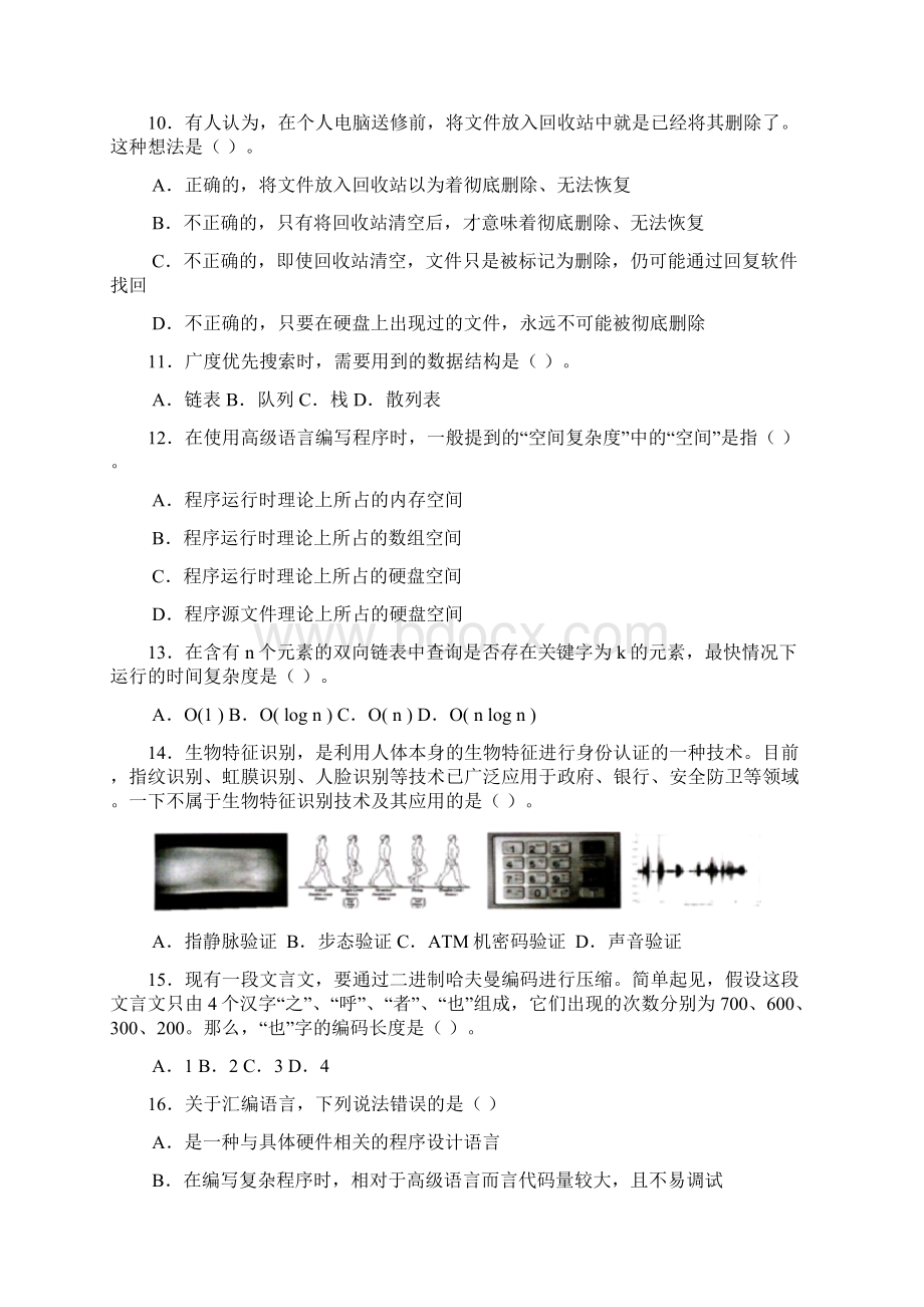 NOIP普及组初赛试题及答案C++版.docx_第2页