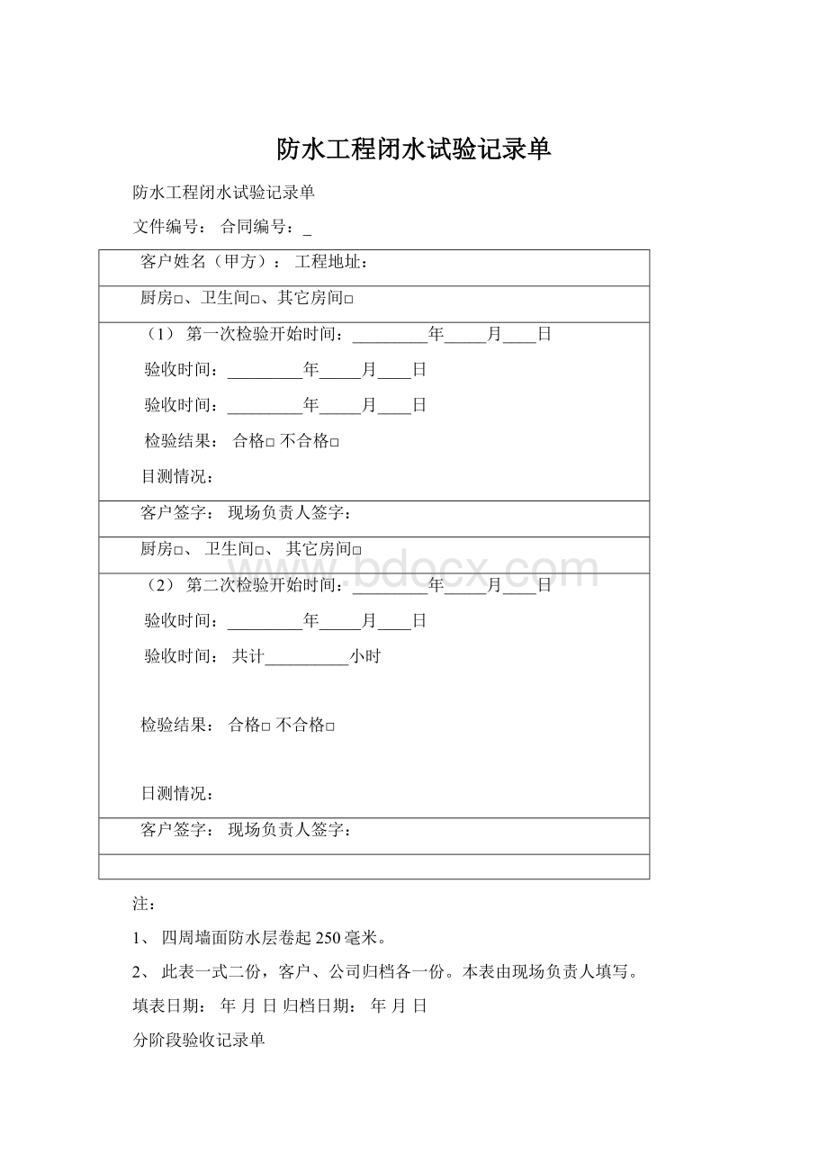 防水工程闭水试验记录单Word文件下载.docx_第1页