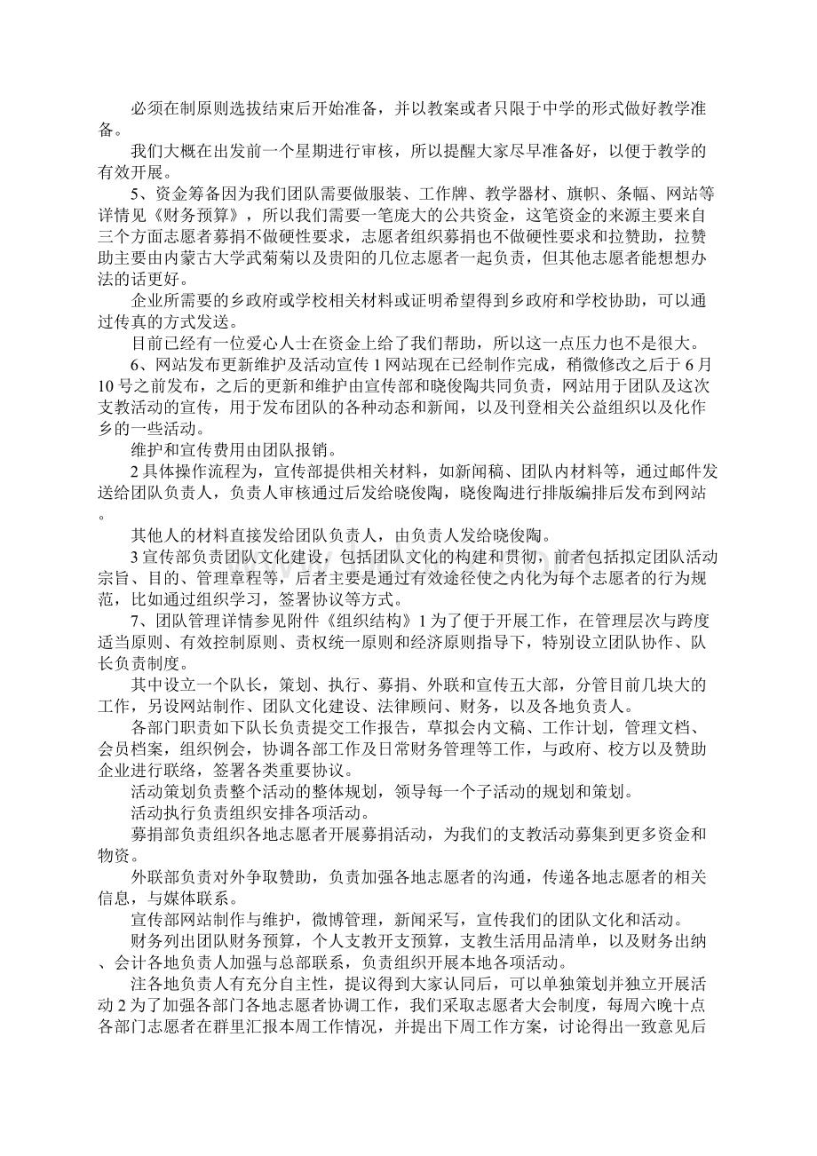 最新暑假爱心支教活动策划书 精品.docx_第3页