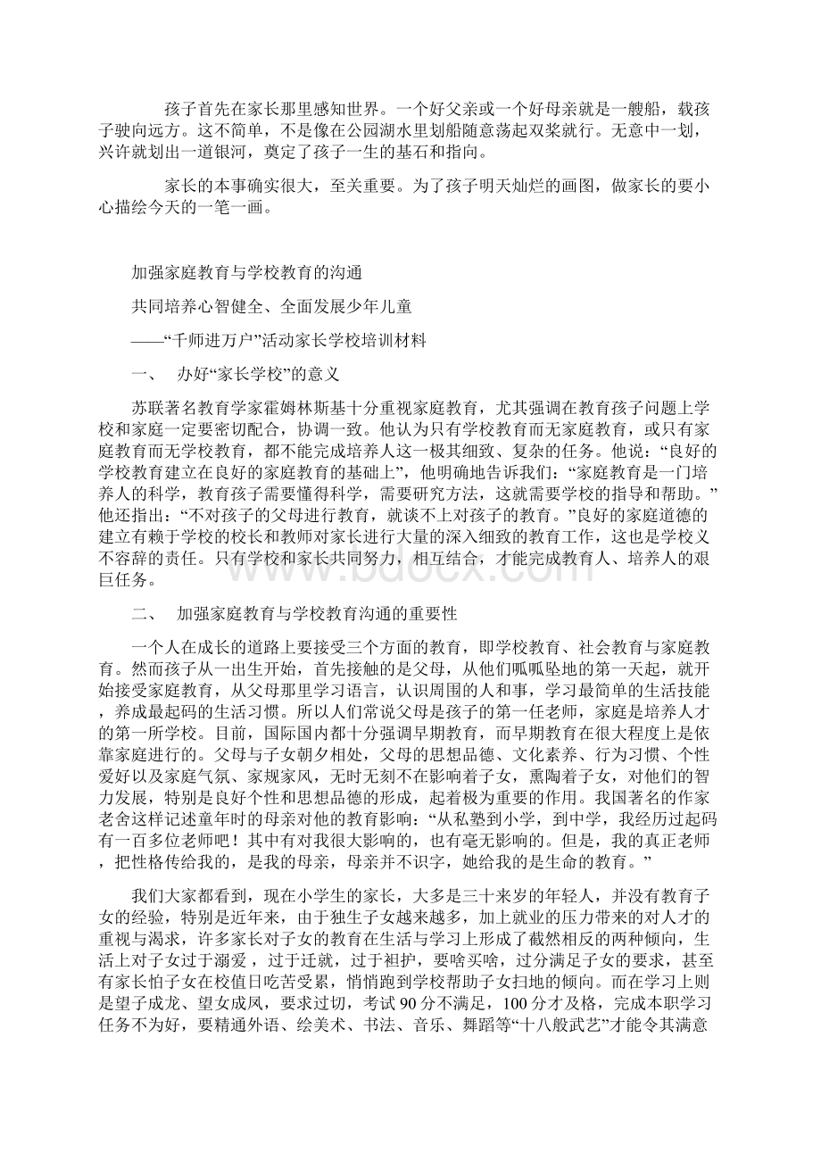 家长学校培训材料.docx_第3页