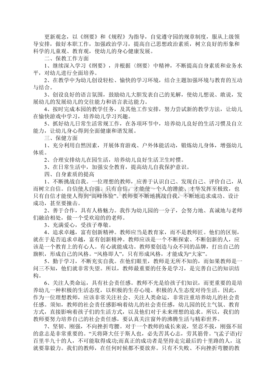 XX年教师个人工作计划.docx_第2页