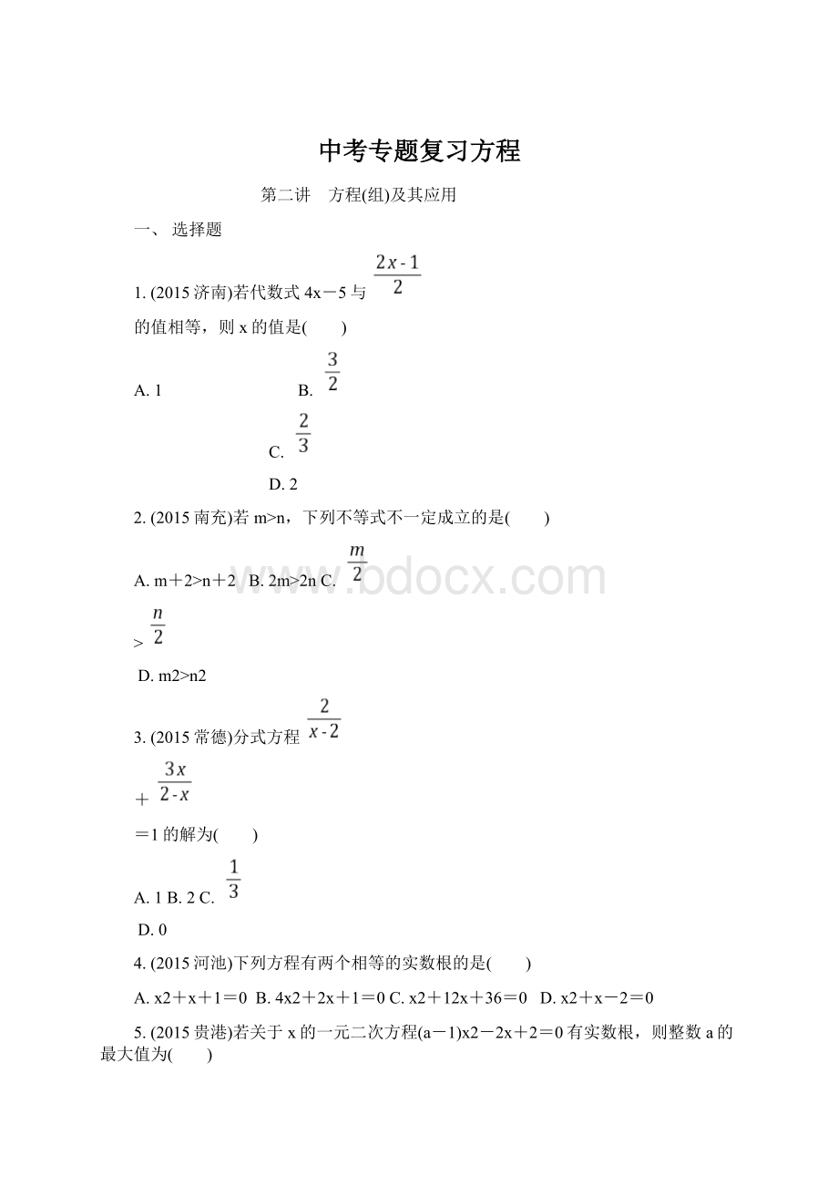 中考专题复习方程.docx_第1页
