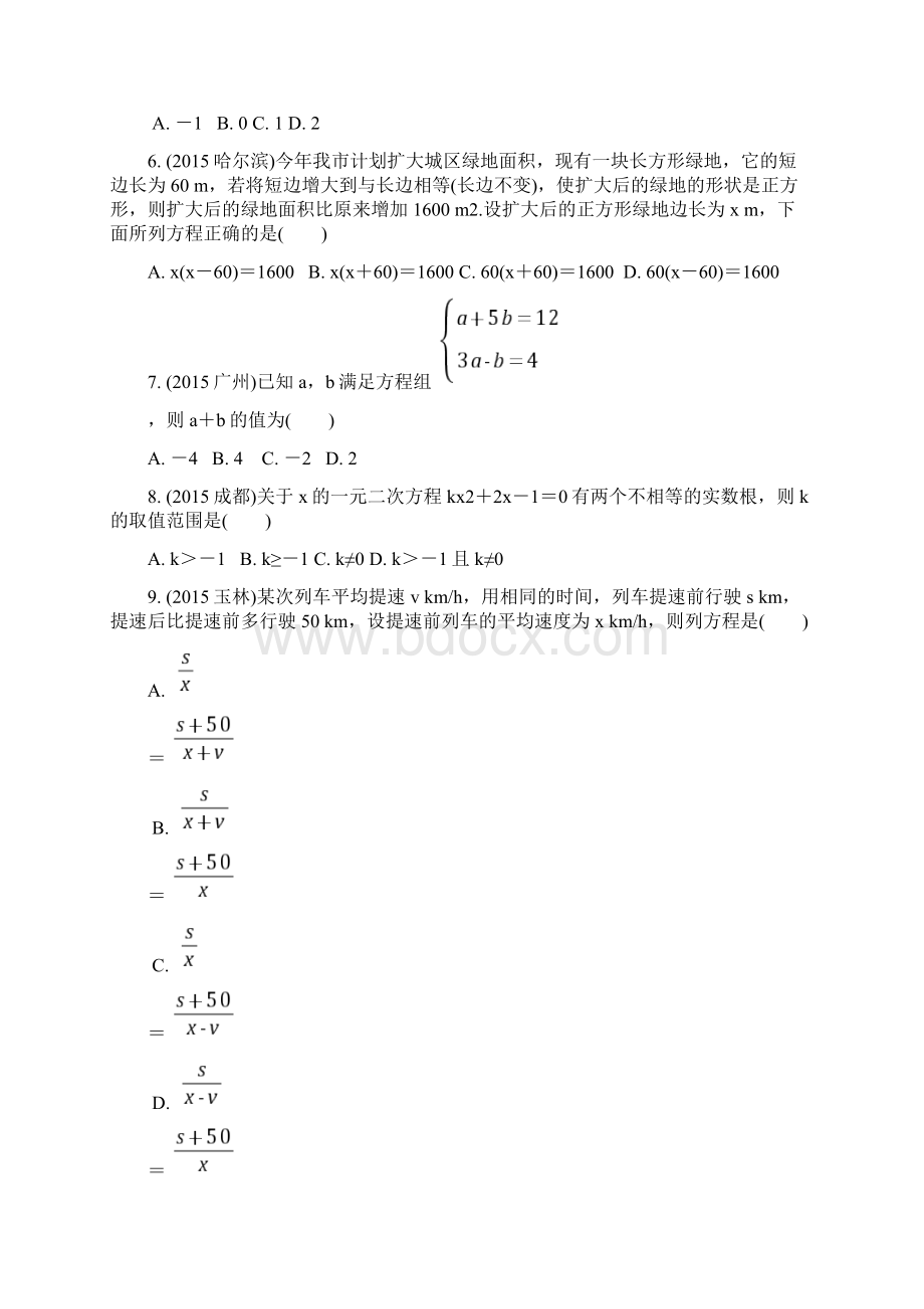 中考专题复习方程.docx_第2页