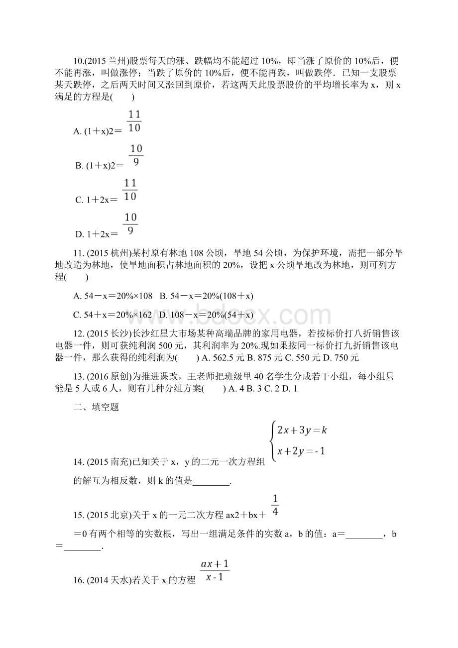 中考专题复习方程.docx_第3页