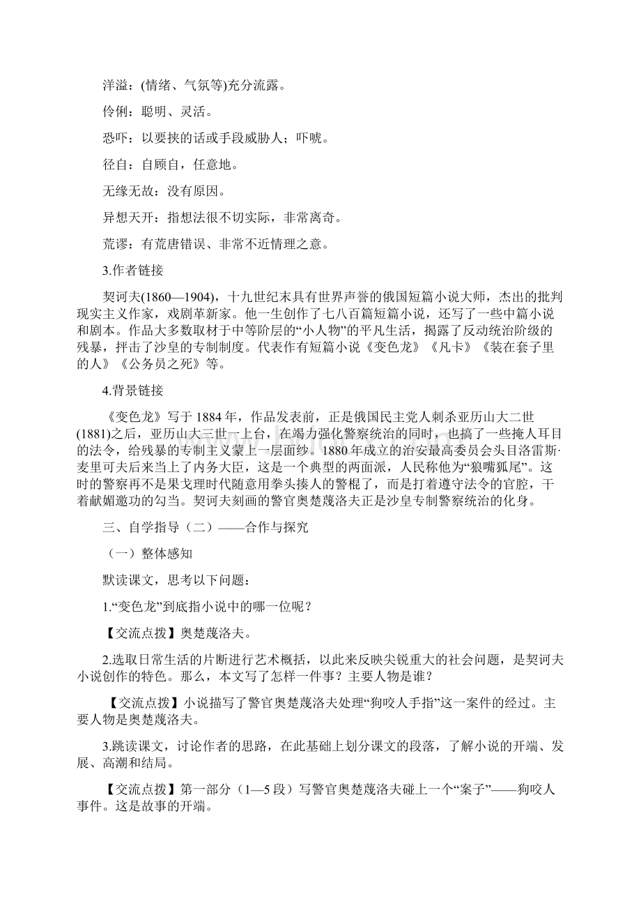 《7变色龙》教学设计.docx_第2页