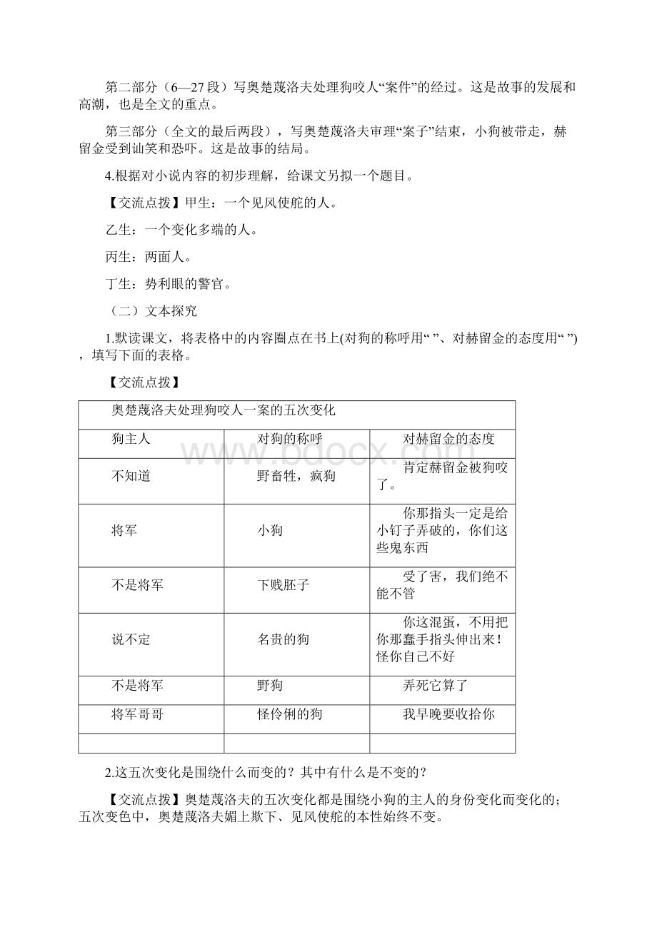 《7变色龙》教学设计.docx_第3页