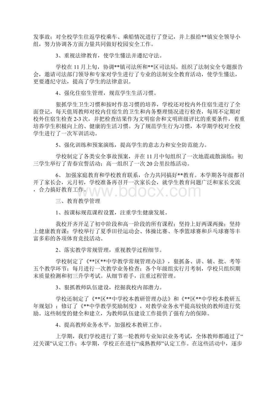 中学工作计划总结文档格式.docx_第2页