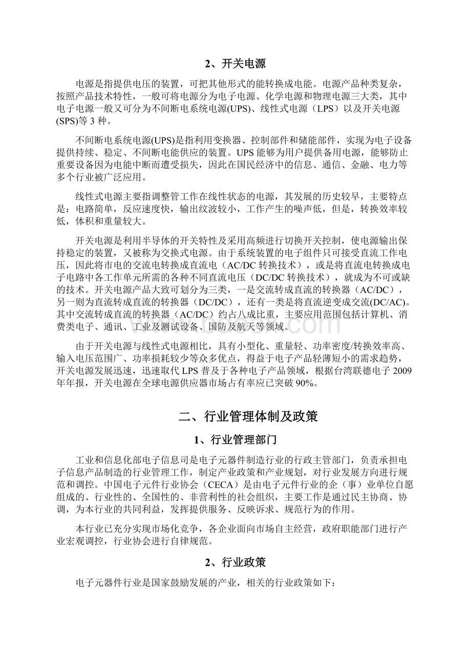 磁性元件和开关电源行业分析报告Word文档下载推荐.docx_第2页