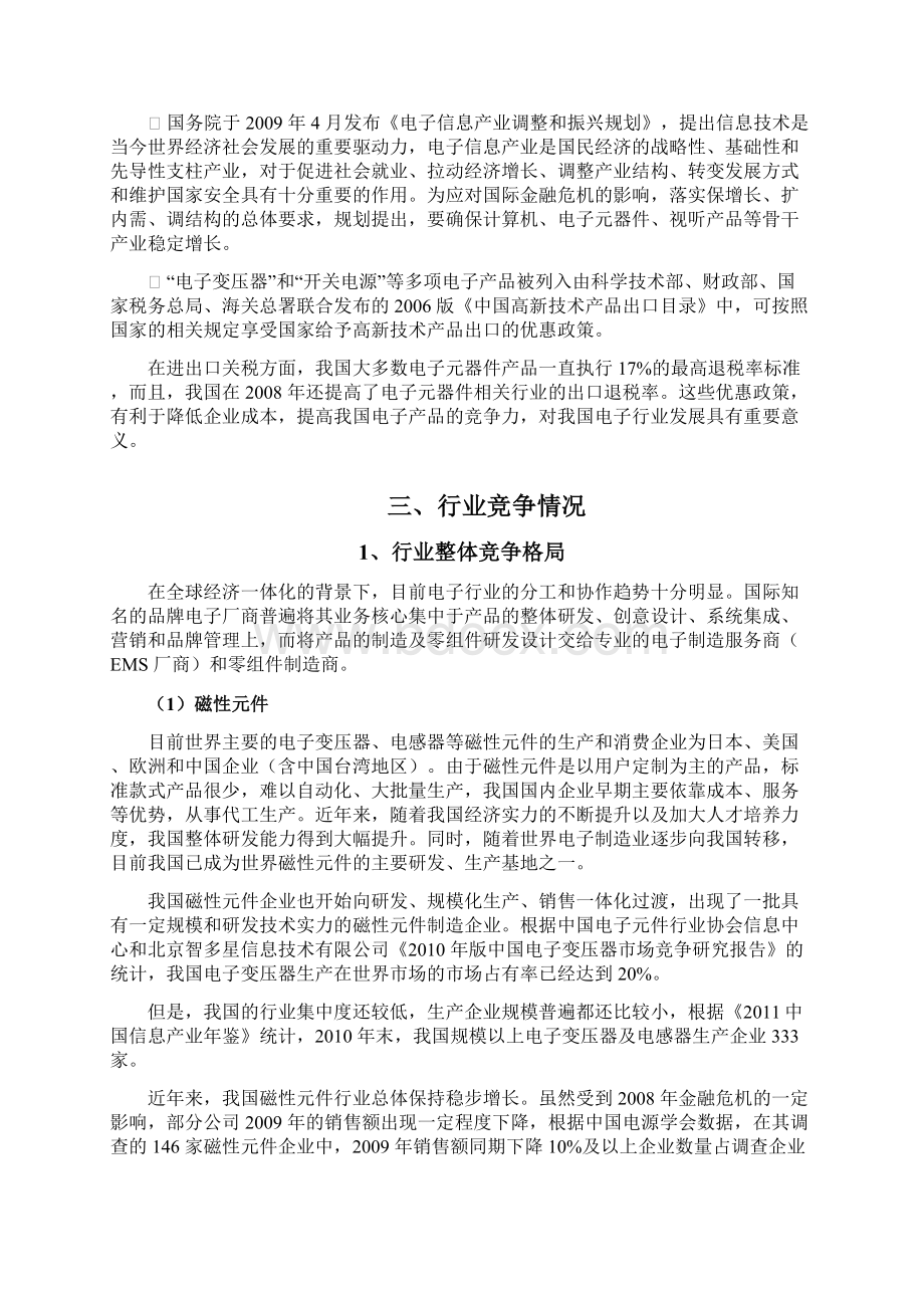 磁性元件和开关电源行业分析报告Word文档下载推荐.docx_第3页