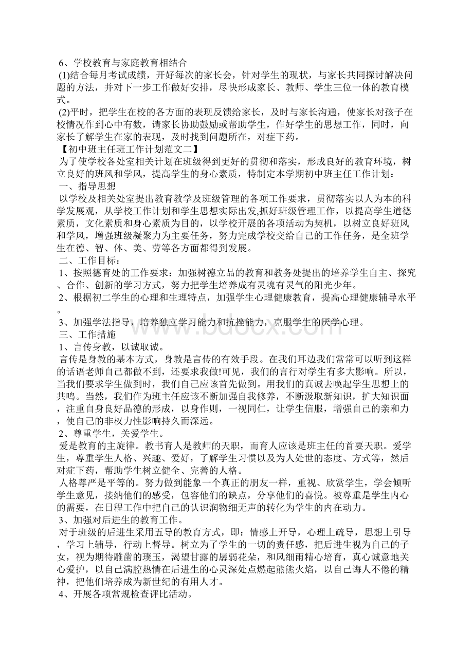 初中班主任班工作计划.docx_第3页