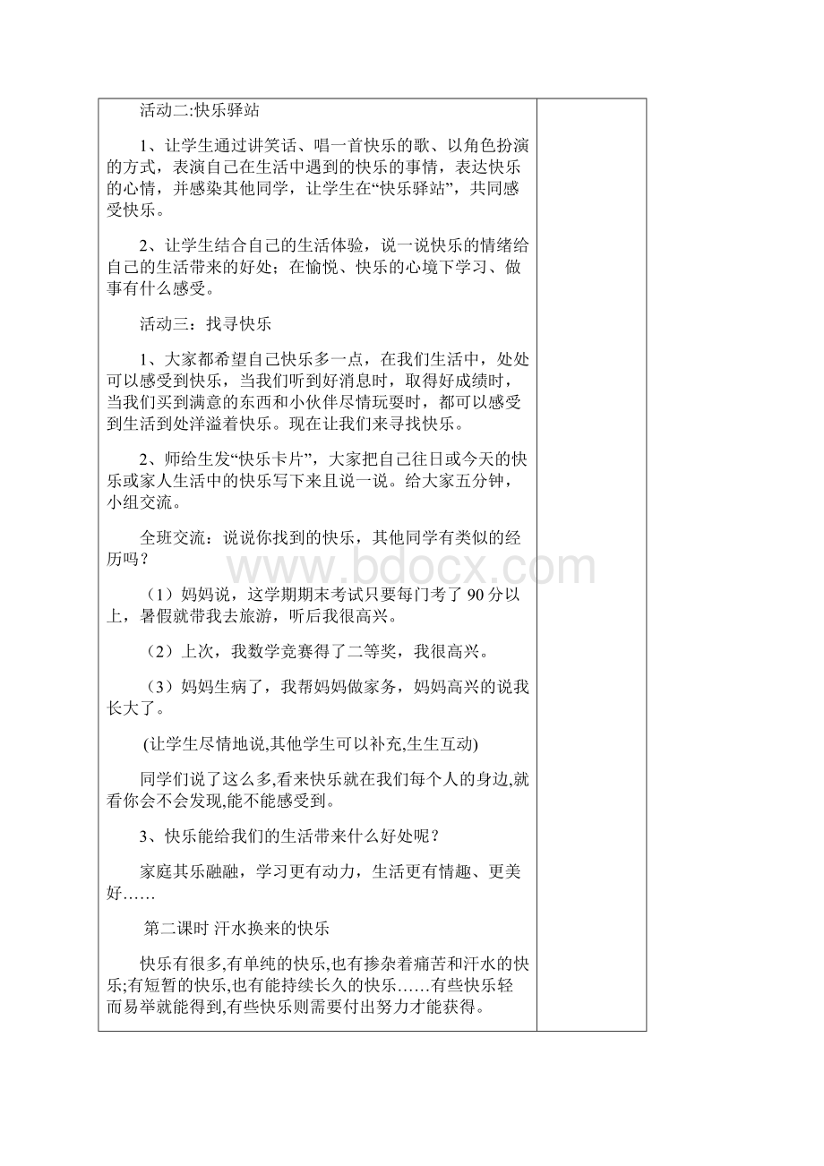 人教版五年级下册品德与社会教案表格.docx_第2页