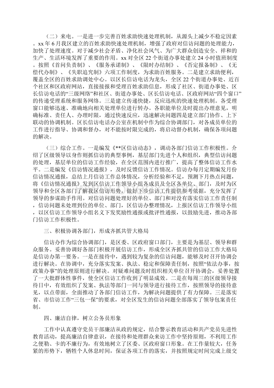 信访办主任述职报告多篇Word文档格式.docx_第2页