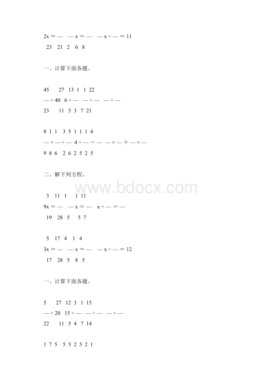 人教版六年级数学上册分数除法练习题精编 47Word下载.docx_第3页