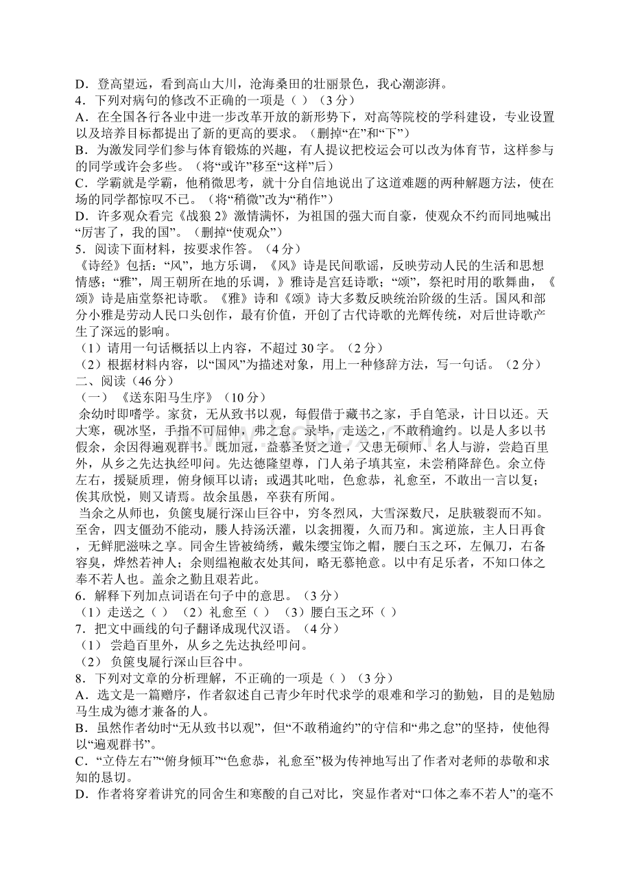 广东省中考语文试题及答案.docx_第2页