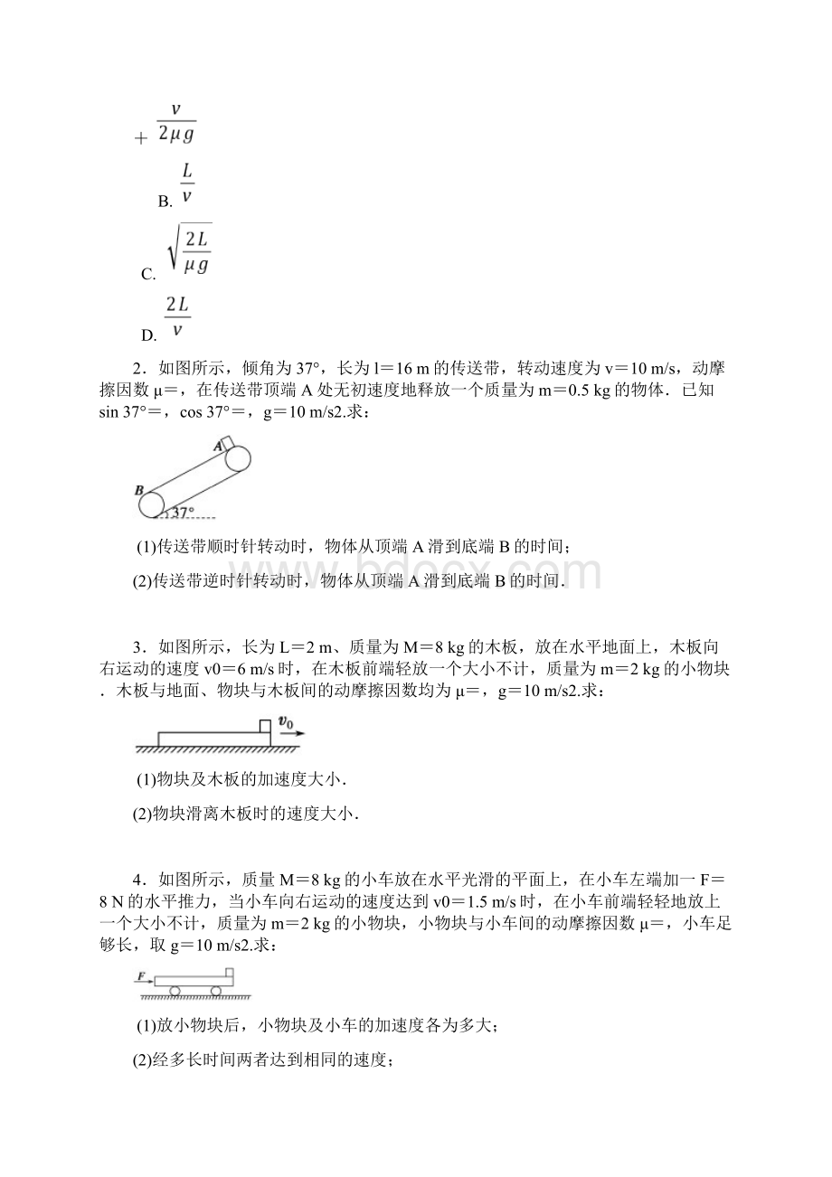 专题一二三板块模型与传送带模型.docx_第2页