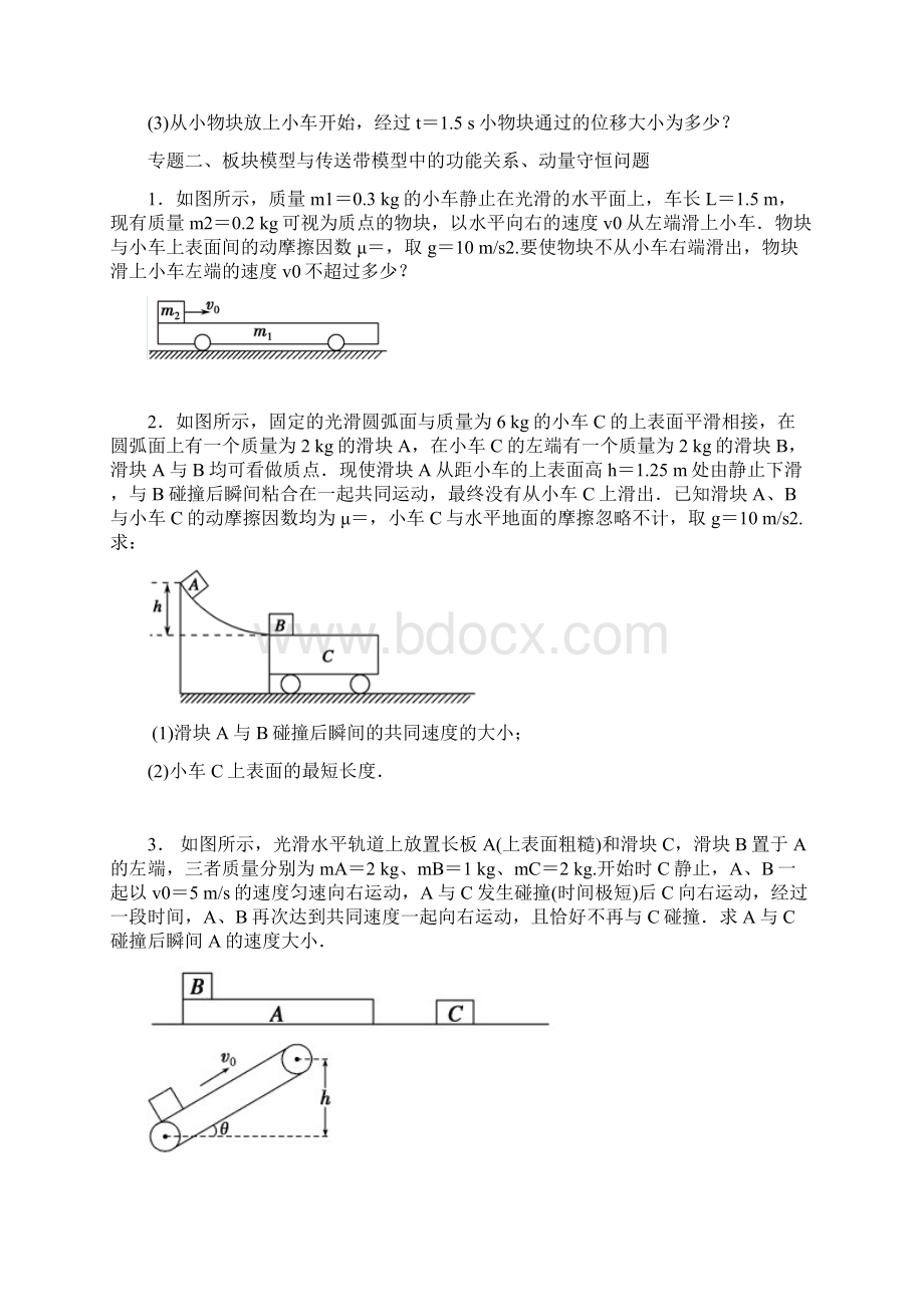 专题一二三板块模型与传送带模型.docx_第3页