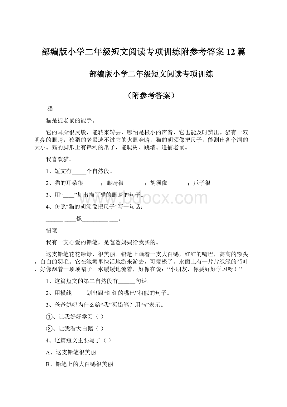 部编版小学二年级短文阅读专项训练附参考答案12篇.docx_第1页