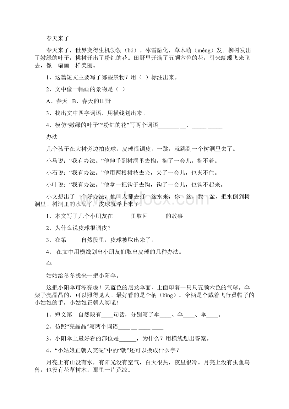 部编版小学二年级短文阅读专项训练附参考答案12篇.docx_第2页