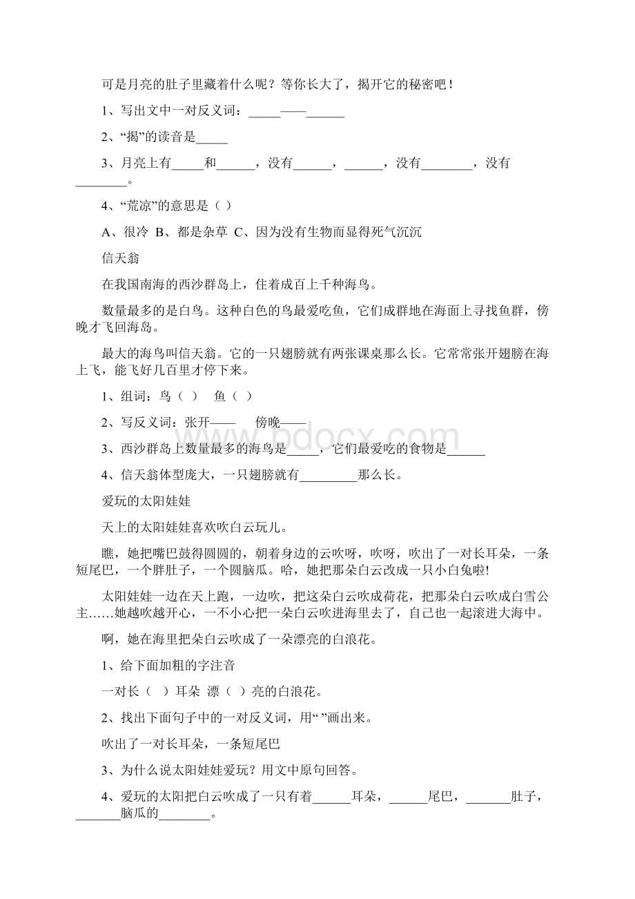 部编版小学二年级短文阅读专项训练附参考答案12篇.docx_第3页