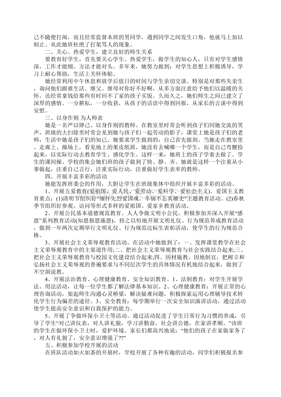 园丁奖先进事迹材料Word文档下载推荐.docx_第2页