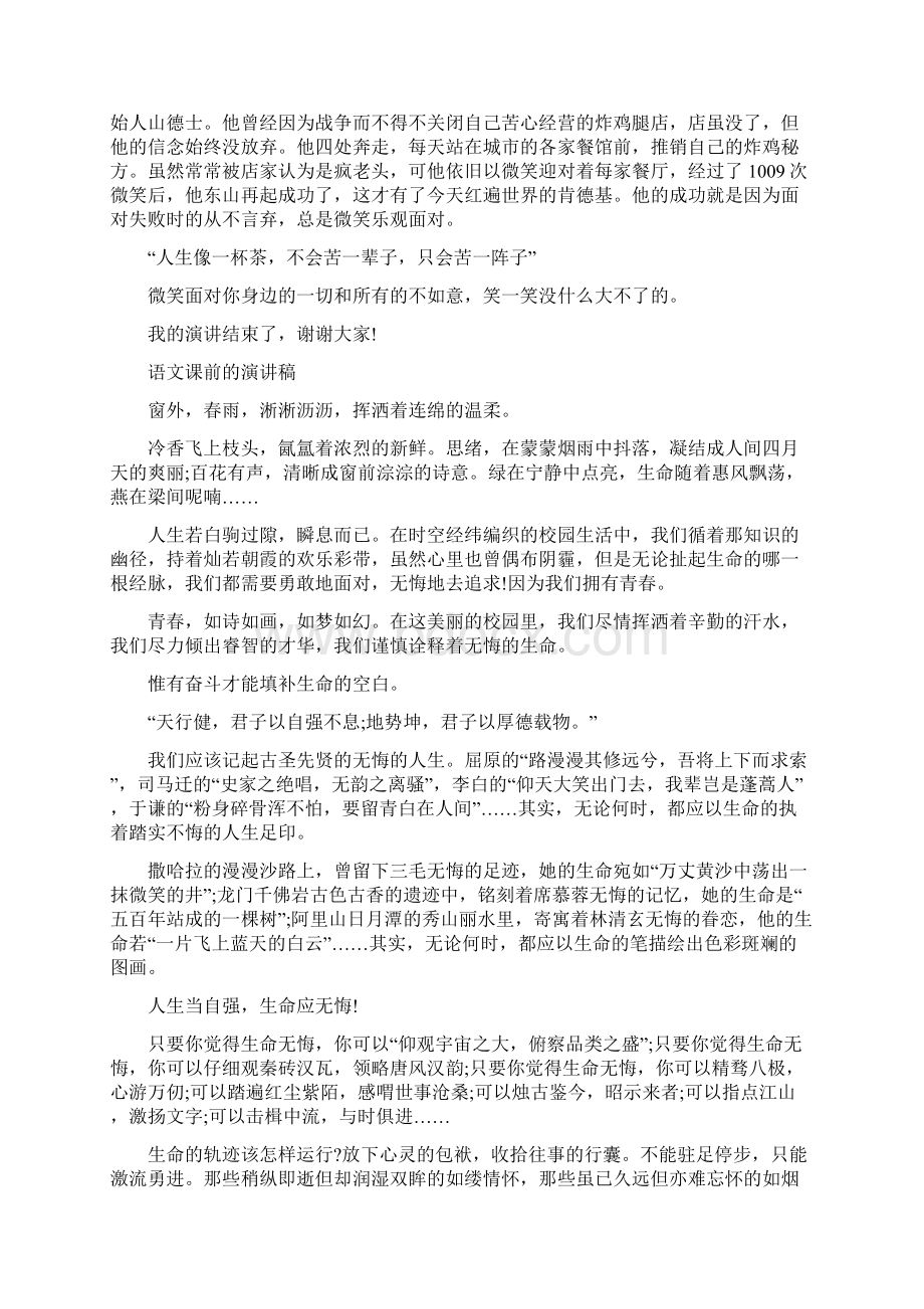 语文课前的演讲稿Word文件下载.docx_第2页