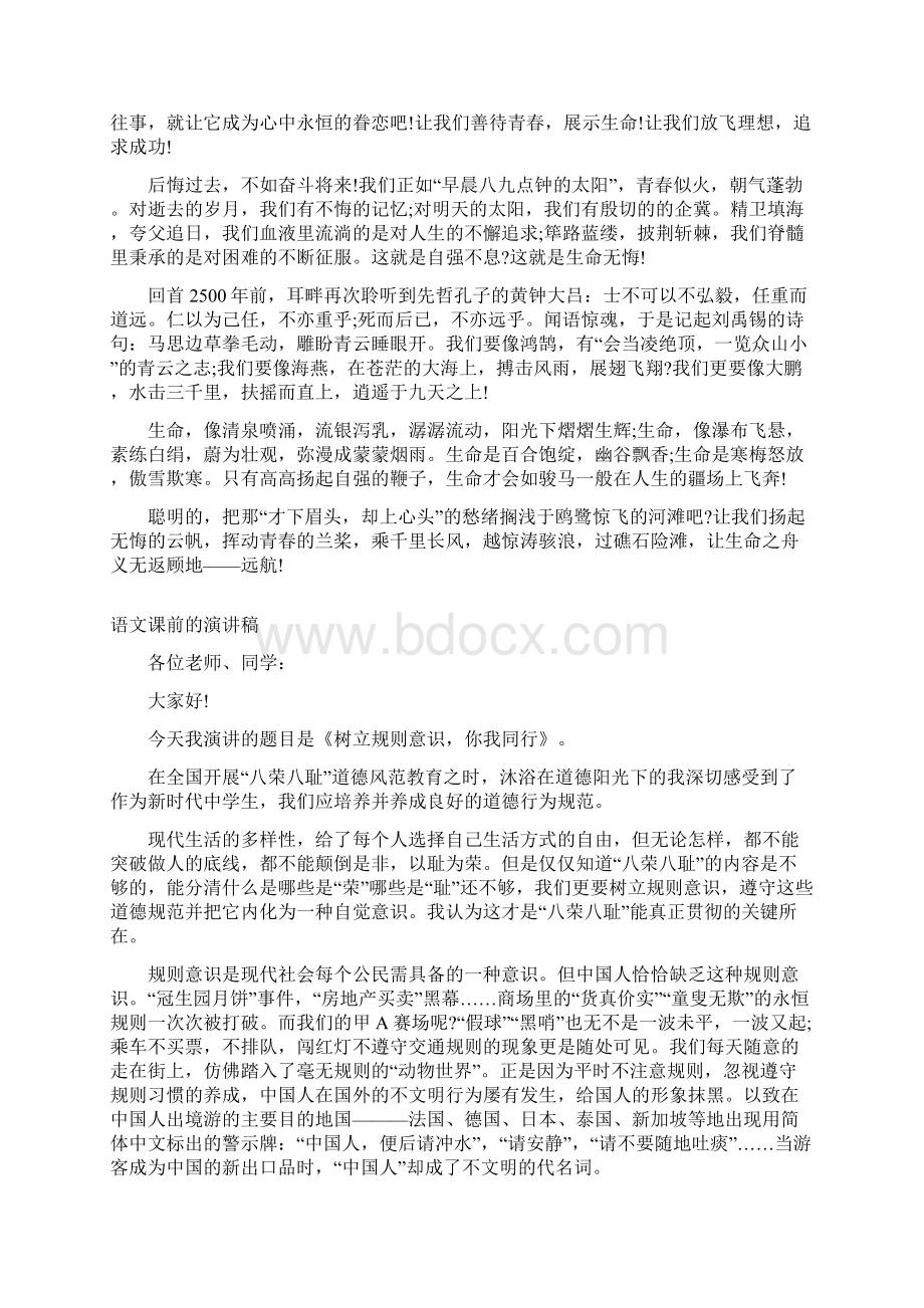 语文课前的演讲稿Word文件下载.docx_第3页